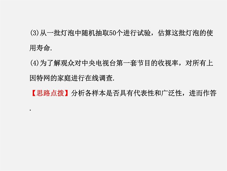 湘教初中数学七上《5.1 数据的收集与抽样》PPT课件 (3)07