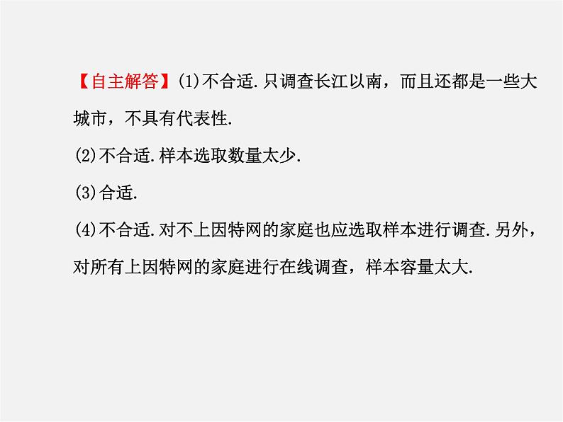 湘教初中数学七上《5.1 数据的收集与抽样》PPT课件 (3)08