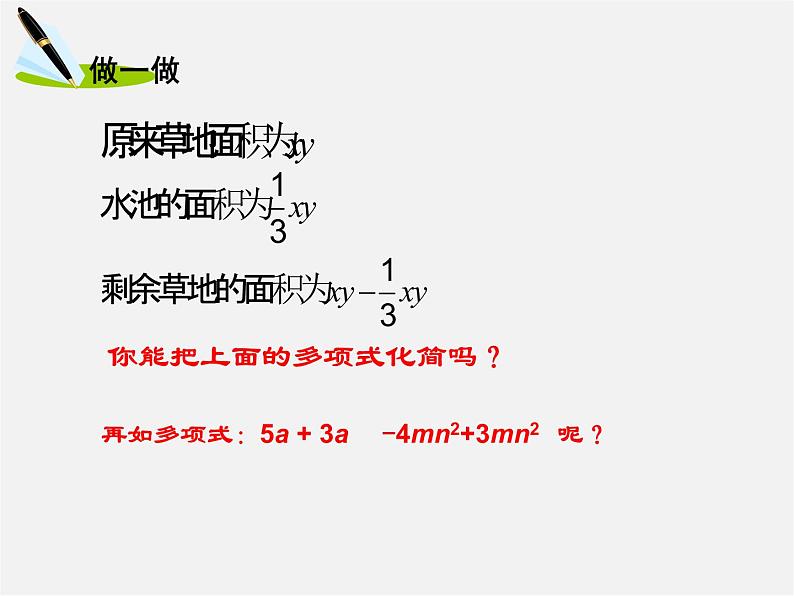 湘教初中数学七上《2.5 整式的加法和减法》PPT课件 (5)第3页