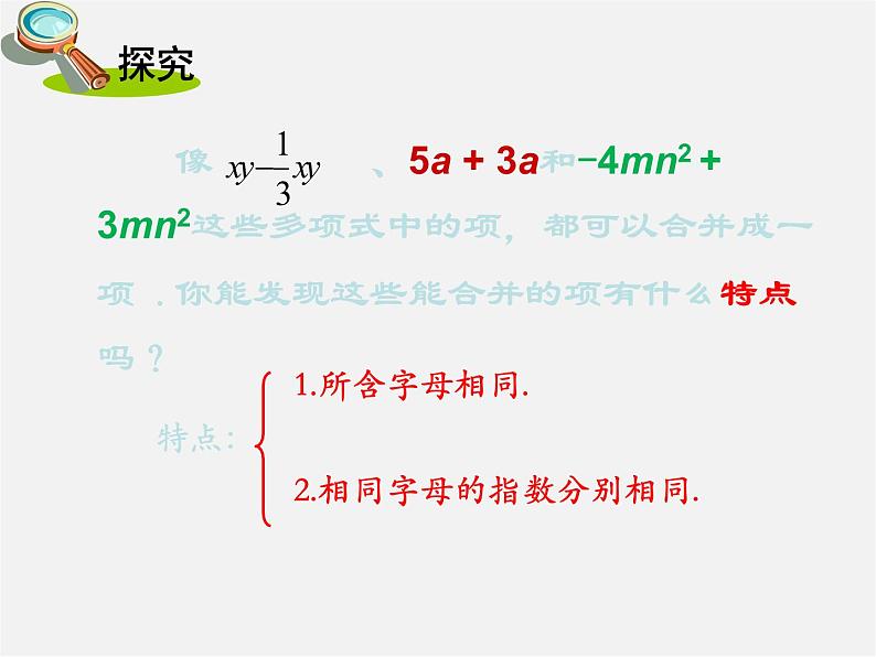 湘教初中数学七上《2.5 整式的加法和减法》PPT课件 (5)第4页