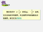 湘教初中数学七上《2.5 整式的加法和减法》PPT课件 (5)