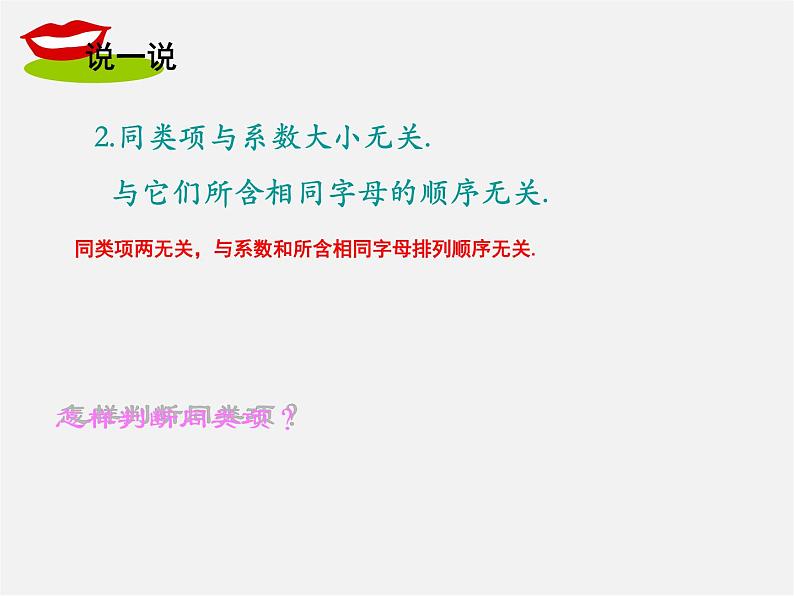 湘教初中数学七上《2.5 整式的加法和减法》PPT课件 (5)第7页