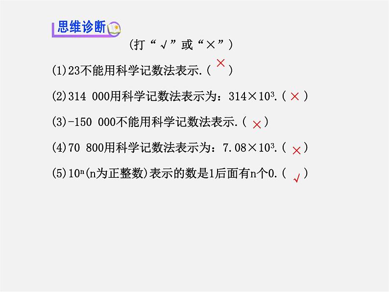 湘教初中数学七上《1.6 有理数的乘方》PPT课件 (2)06