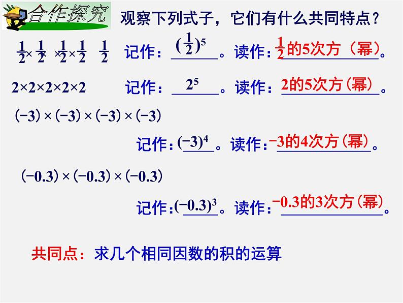 湘教初中数学七上《1.6 有理数的乘方》PPT课件 (7)第4页