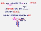 湘教初中數(shù)學(xué)七上《1.6 有理數(shù)的乘方》PPT課件 (7)