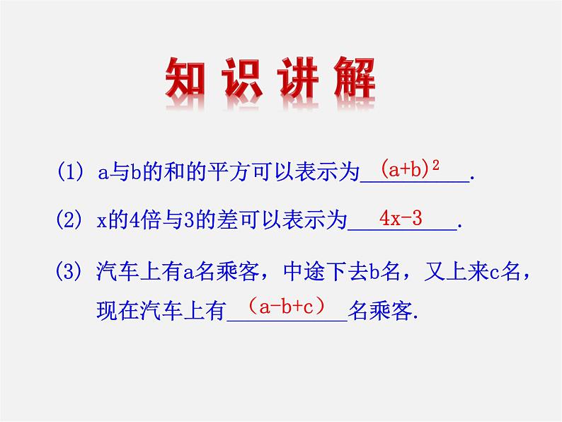 湘教初中数学七上《2.2 列代数式》PPT课件 (2)04