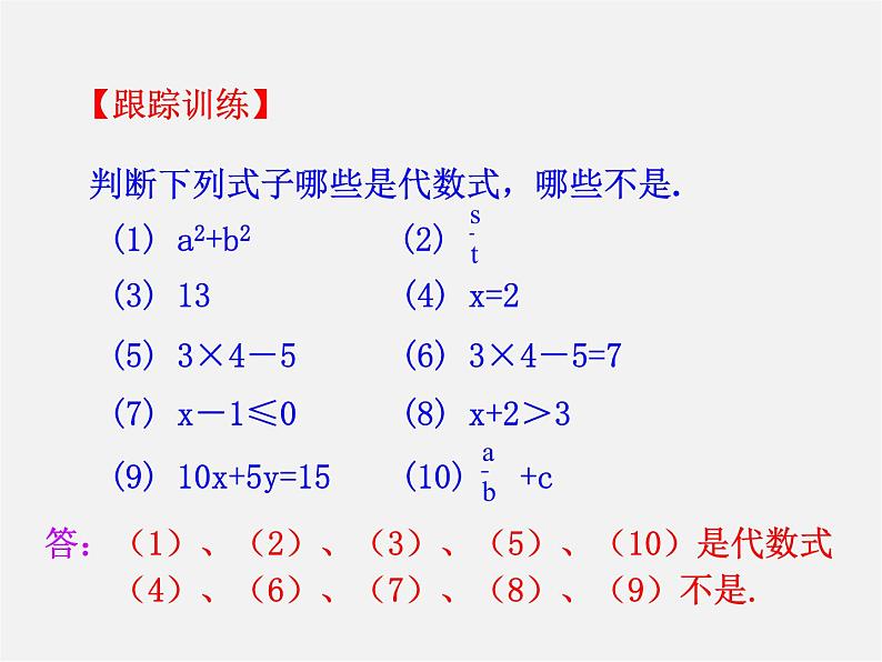 湘教初中数学七上《2.2 列代数式》PPT课件 (2)06