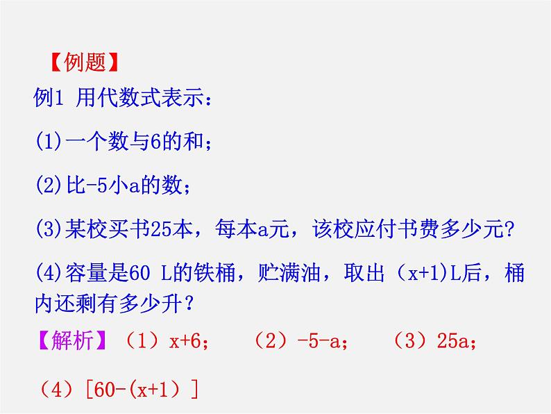 湘教初中数学七上《2.2 列代数式》PPT课件 (2)07