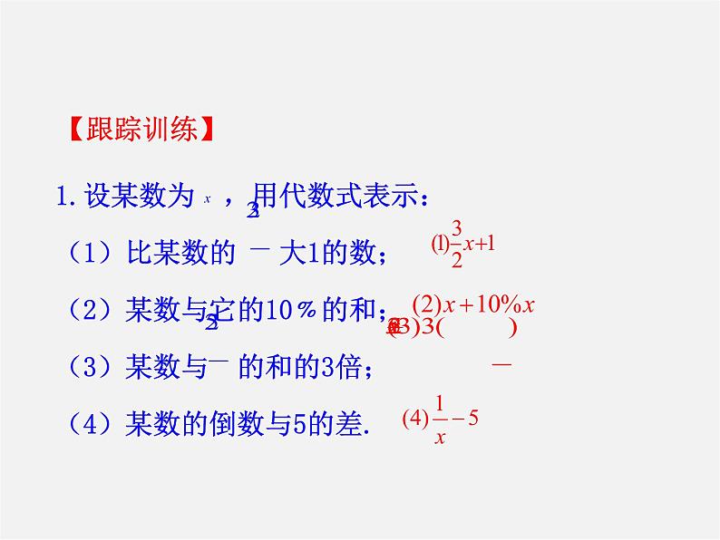 湘教初中数学七上《2.2 列代数式》PPT课件 (2)08