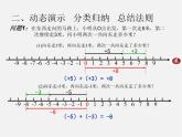 湘教初中数学七上《1.4 有理数的加法和减法》PPT课件 (1)