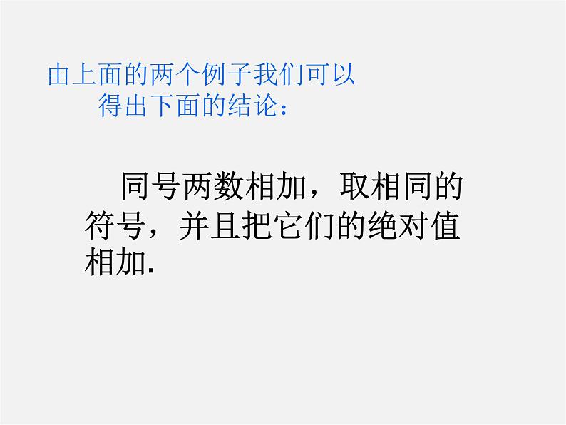 湘教初中数学七上《1.4 有理数的加法和减法》PPT课件 (1)第4页