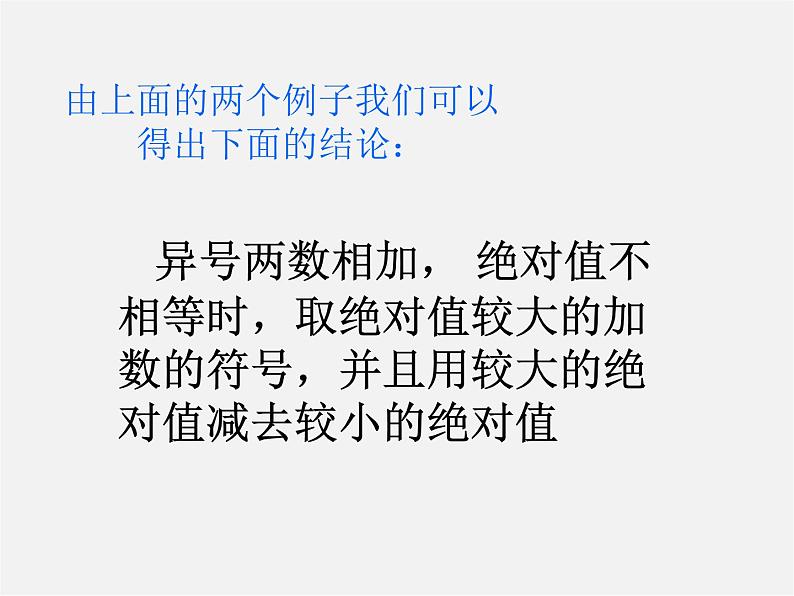 湘教初中数学七上《1.4 有理数的加法和减法》PPT课件 (1)第6页