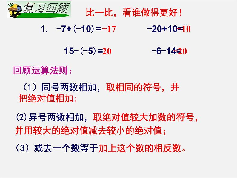 湘教初中数学七上《1.7 有理数的混合运算》PPT课件 (4)02