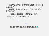 湘教初中數(shù)學(xué)七上《1.6 有理數(shù)的乘方》PPT課件 (6)