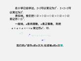 湘教初中数学七上《1.6 有理数的乘方》PPT课件 (6)