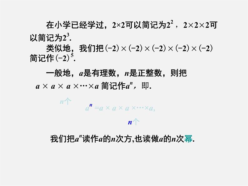 湘教初中数学七上《1.6 有理数的乘方》PPT课件 (6)第3页