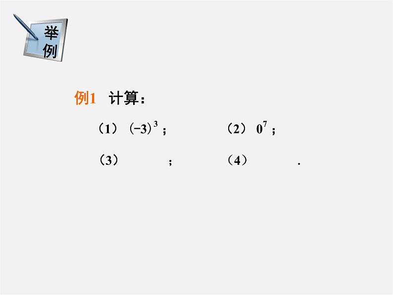 湘教初中数学七上《1.6 有理数的乘方》PPT课件 (6)第6页