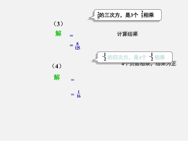 湘教初中数学七上《1.6 有理数的乘方》PPT课件 (6)第8页