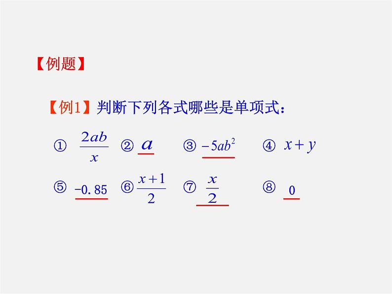 湘教初中数学七上《2.4 整式》PPT课件 (2)第8页