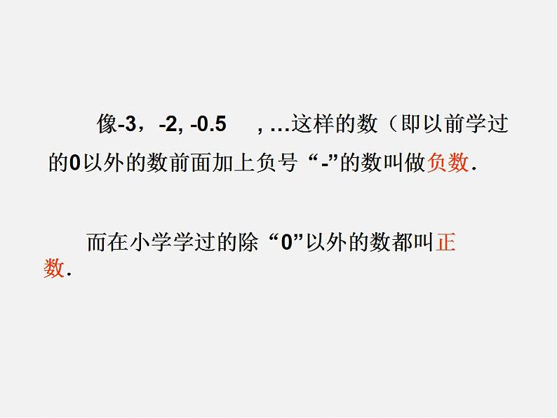 湘教初中数学七上《1.1 具有相反意义的量》PPT课件 (3)03