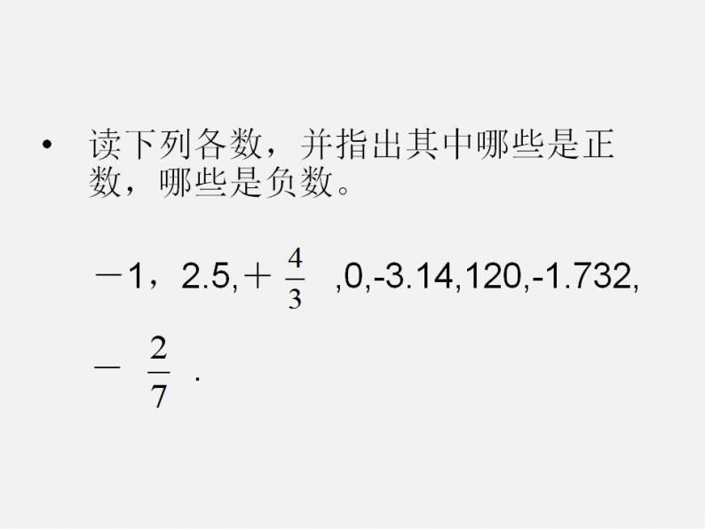 湘教初中数学七上《1.1 具有相反意义的量》PPT课件 (3)04