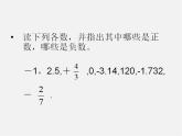 湘教初中数学七上《1.1 具有相反意义的量》PPT课件 (3)