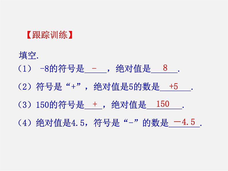 湘教初中数学七上《1.2.3绝对值》PPT课件 (1)第7页