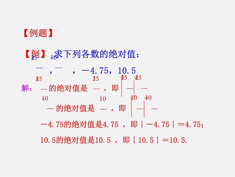 湘教初中数学七上《1.2.3绝对值》PPT课件 (1)第8页