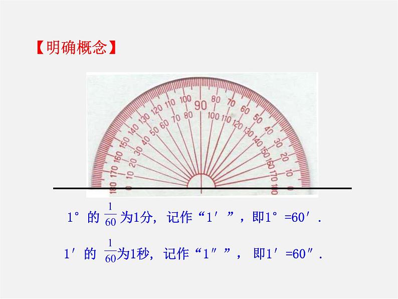 湘教初中数学七上《4.3.2角的度量与计算 》PPT课件 (3)07