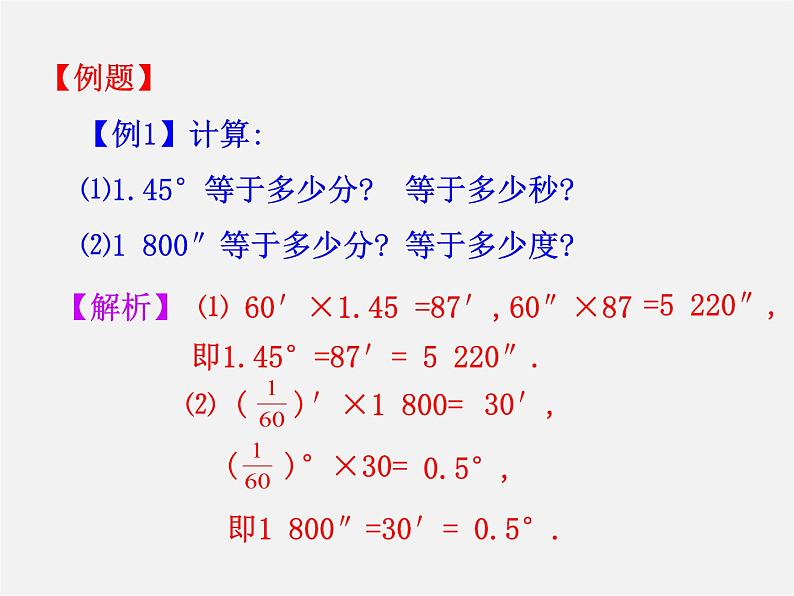 湘教初中数学七上《4.3.2角的度量与计算 》PPT课件 (3)08