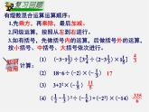 湘教初中数学七上《1.7 有理数的混合运算》PPT课件 (5)