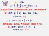 湘教初中数学七上《1.7 有理数的混合运算》PPT课件 (5)