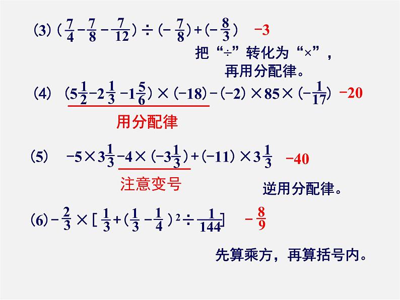 湘教初中数学七上《1.7 有理数的混合运算》PPT课件 (5)05