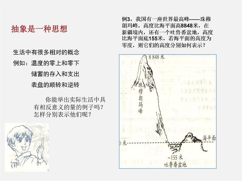 湘教初中数学七上《1.1 具有相反意义的量》PPT课件 (4)05