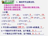 湘教初中数学七上《1.6 有理数的乘方》PPT课件 (8)