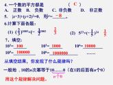 湘教初中数学七上《1.6 有理数的乘方》PPT课件 (8)