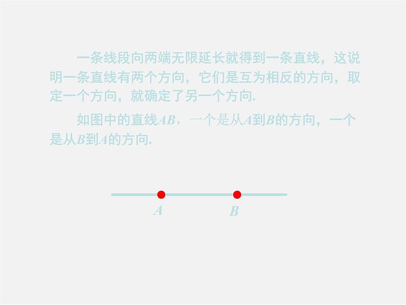 湘教初中数学七上《4.2 线段、射线、直线》PPT课件 (5)05