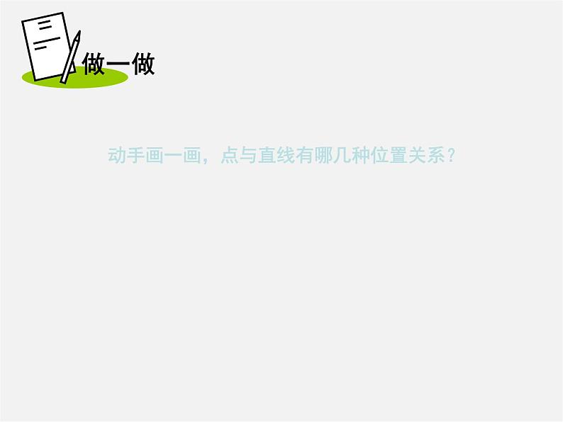 湘教初中数学七上《4.2 线段、射线、直线》PPT课件 (5)07