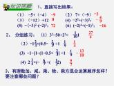湘教初中数学七上《1.7 有理数的混合运算》PPT课件 (6)