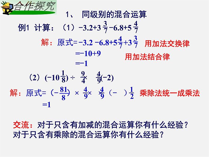 湘教初中数学七上《1.7 有理数的混合运算》PPT课件 (6)第3页