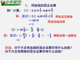 湘教初中数学七上《1.7 有理数的混合运算》PPT课件 (6)