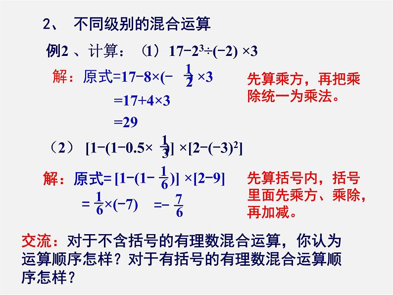 湘教初中数学七上《1.7 有理数的混合运算》PPT课件 (6)第4页