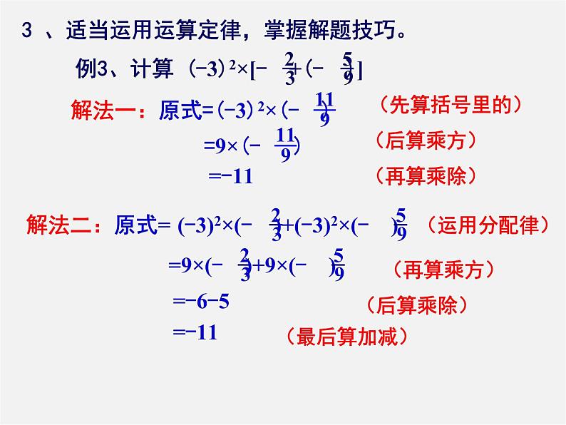 湘教初中数学七上《1.7 有理数的混合运算》PPT课件 (6)第5页