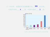 湘教初中数学七上《5.2 统计图》PPT课件 (3)