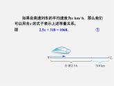 湘教初中数学七上《3.1 建立一元一次方程模型》PPT课件 (4)