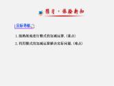 湘教初中数学七上《2.5 整式的加法和减法》PPT课件 (1)