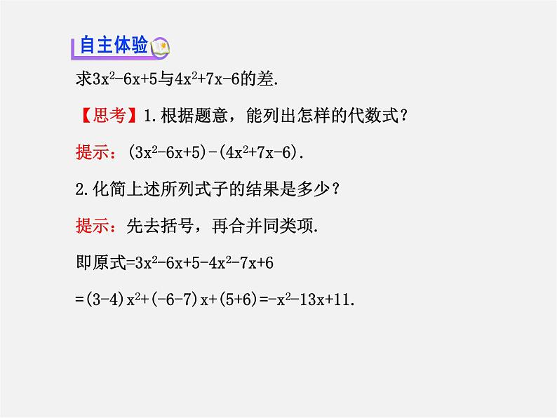 湘教初中数学七上《2.5 整式的加法和减法》PPT课件 (1)第3页