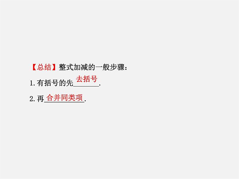 湘教初中数学七上《2.5 整式的加法和减法》PPT课件 (1)第4页