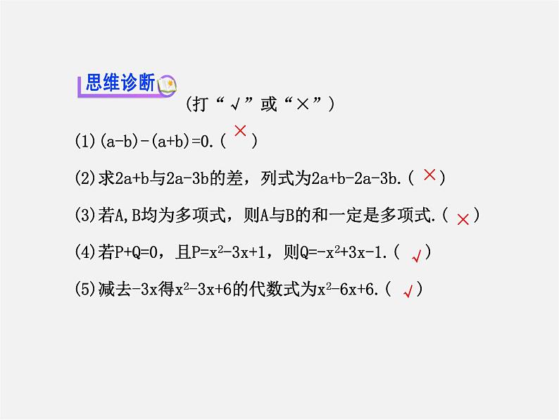 湘教初中数学七上《2.5 整式的加法和减法》PPT课件 (1)第5页