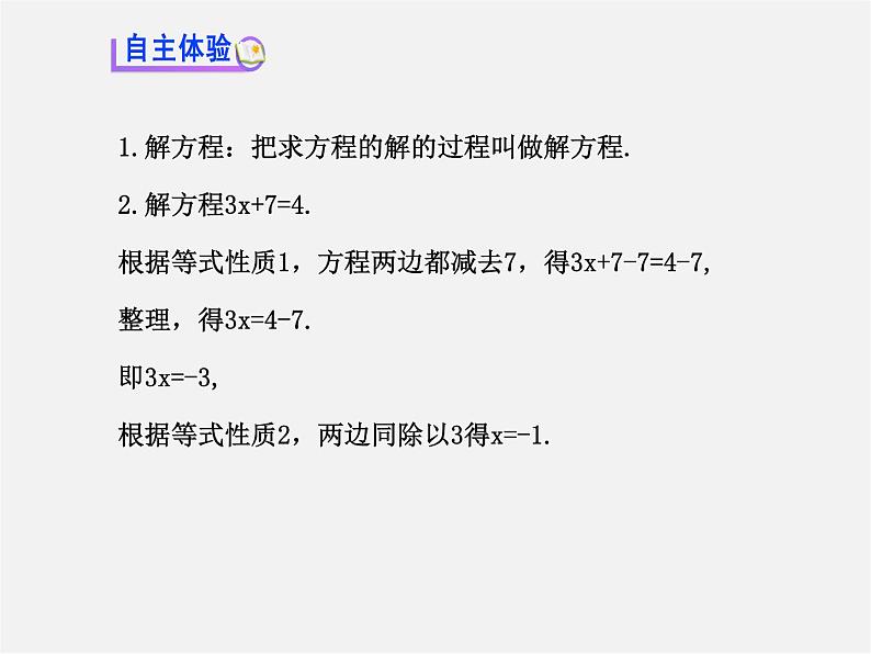 湘教初中数学七上《3.3 一元一次方程的解法》PPT课件 (1)第3页